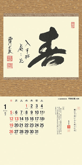 【Back Number】Chazen ichinyo 2025 <Japanese Edition>