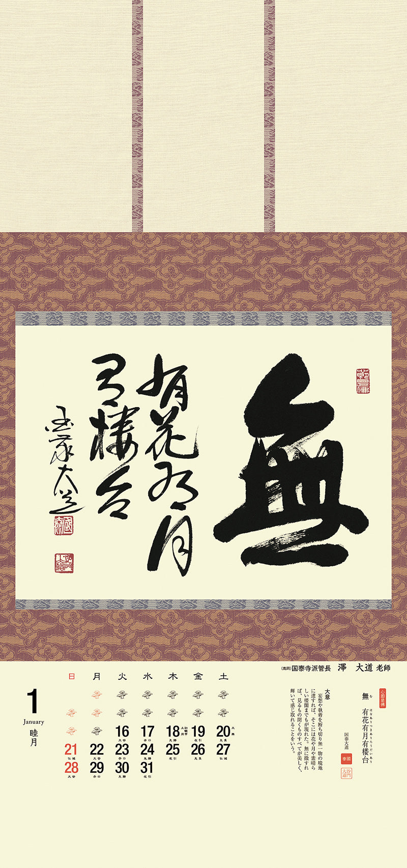 【Back Number】-The Art of Zen Calligraphy- 2024 <Overseas Edition>