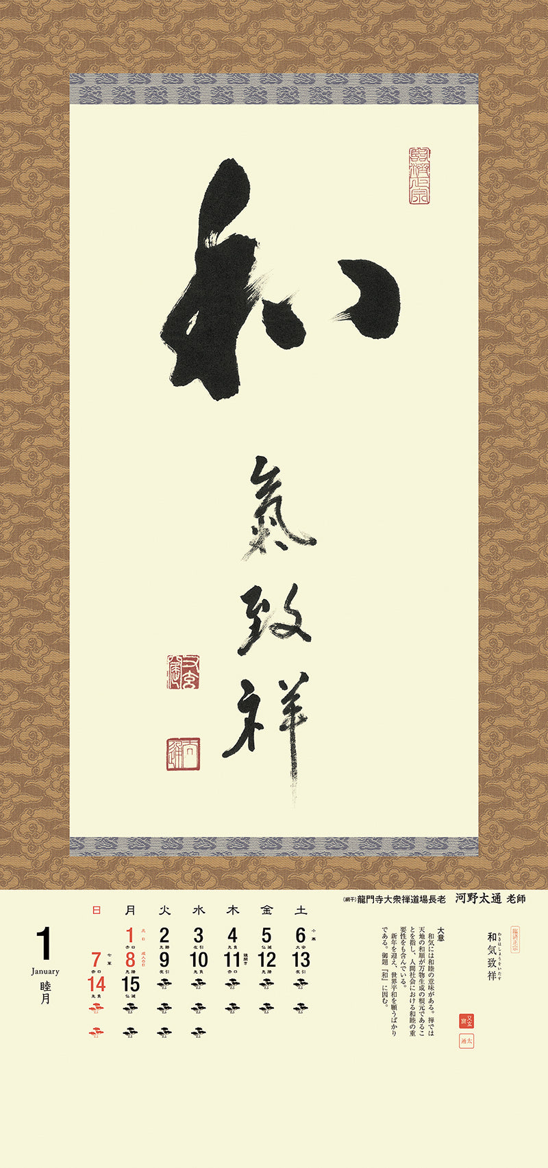 【Back Number】-The Art of Zen Calligraphy- 2024 <Overseas Edition>