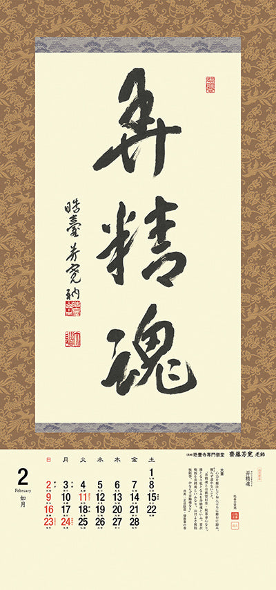 【Back Number】Zen no Kokoro 2025 <Japanese Edition>
