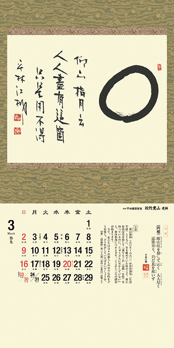 【Back Number】Chazen ichinyo 2025 <Japanese Edition>