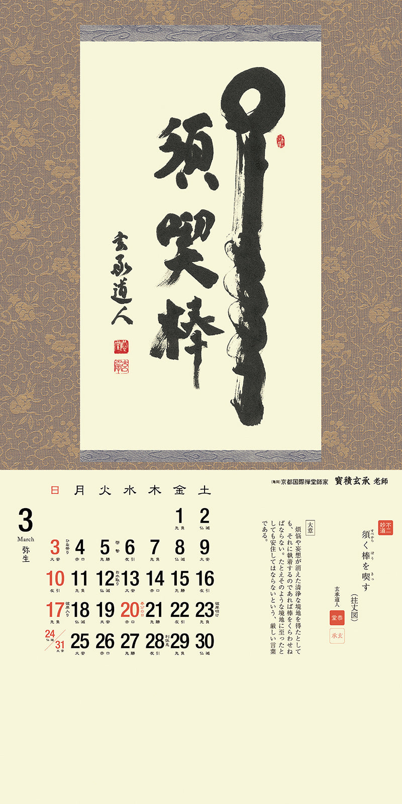 【Back Number】Chazen ichinyo 2024 <Japanese Edition>