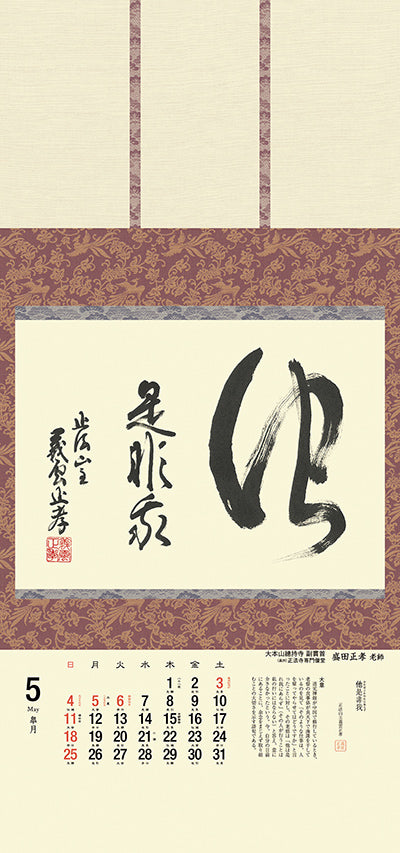 【Back Number】Zen no Kokoro 2025 <Japanese Edition>