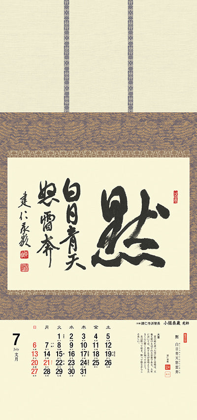 【Back Number】Nihon no Kokoro 2025 <Japanese Edition>
