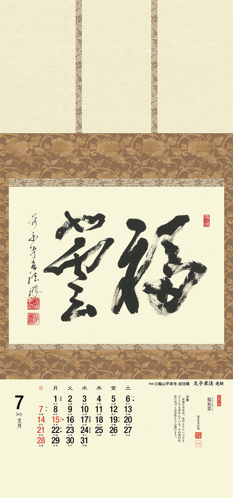 【Back Number】Zen no Kokoro 2024 <Japanese Edition>