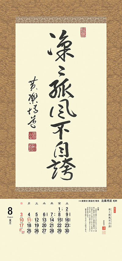 【Back Number】Nihon no Kokoro 2025 <Japanese Edition>