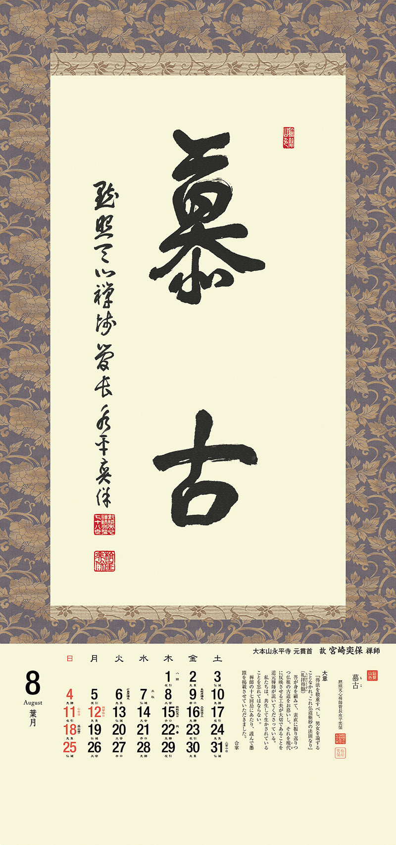 【Back Number】Zen no Kokoro 2024 <Japanese Edition>