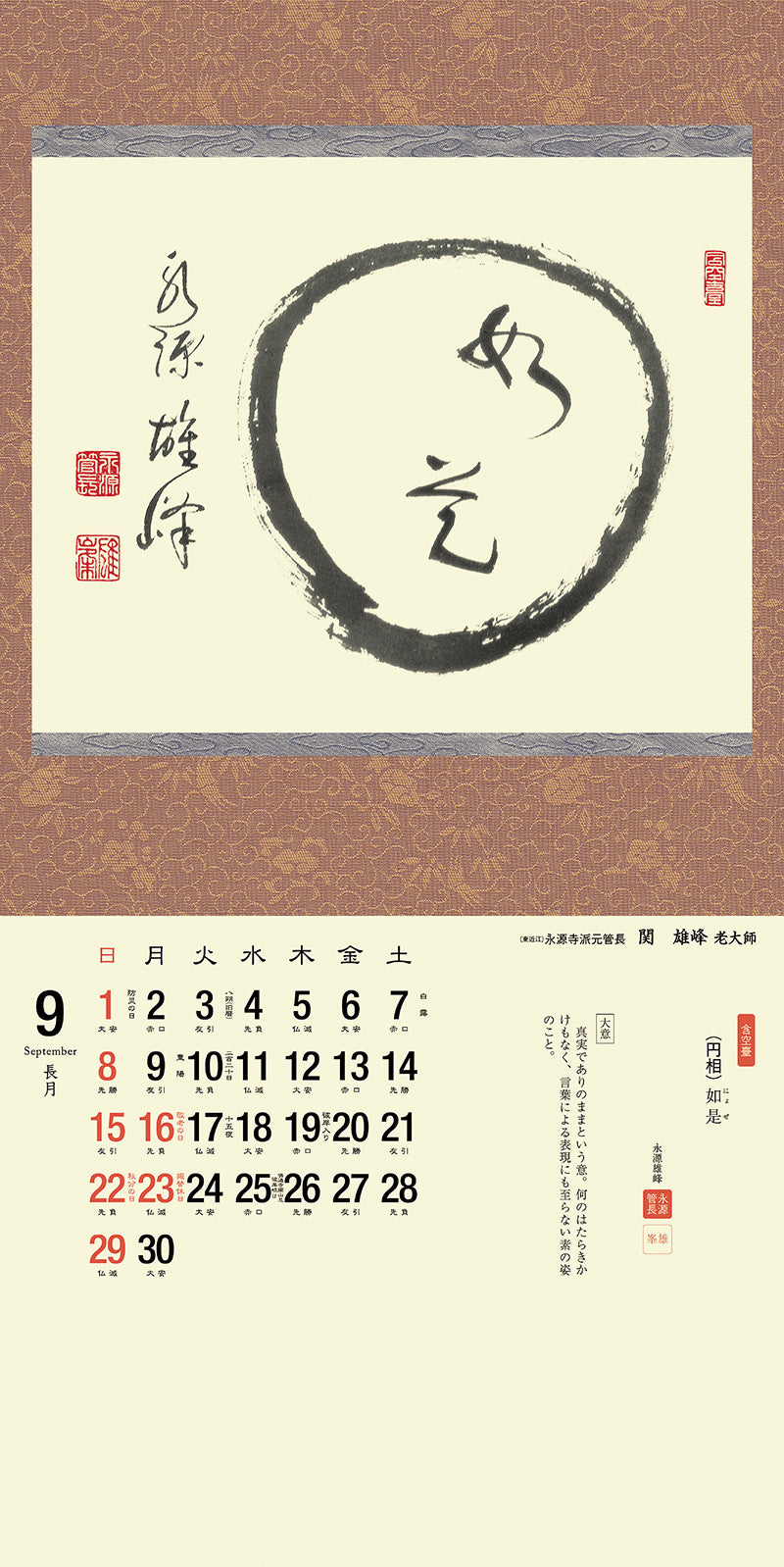 【Back Number】Chazen ichinyo 2024 <Overseas Edition>
