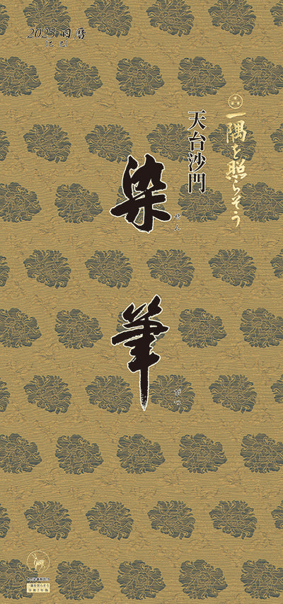 【Back Number】brighten up a corner (ichigu wo terasou) 2025<Japanese Edition>