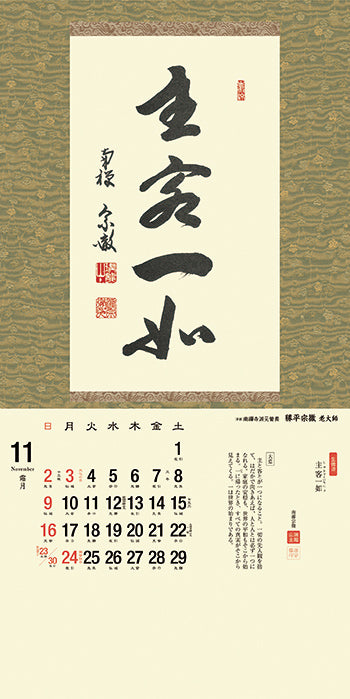 【Back Number】Chazen ichinyo 2025 <Japanese Edition>