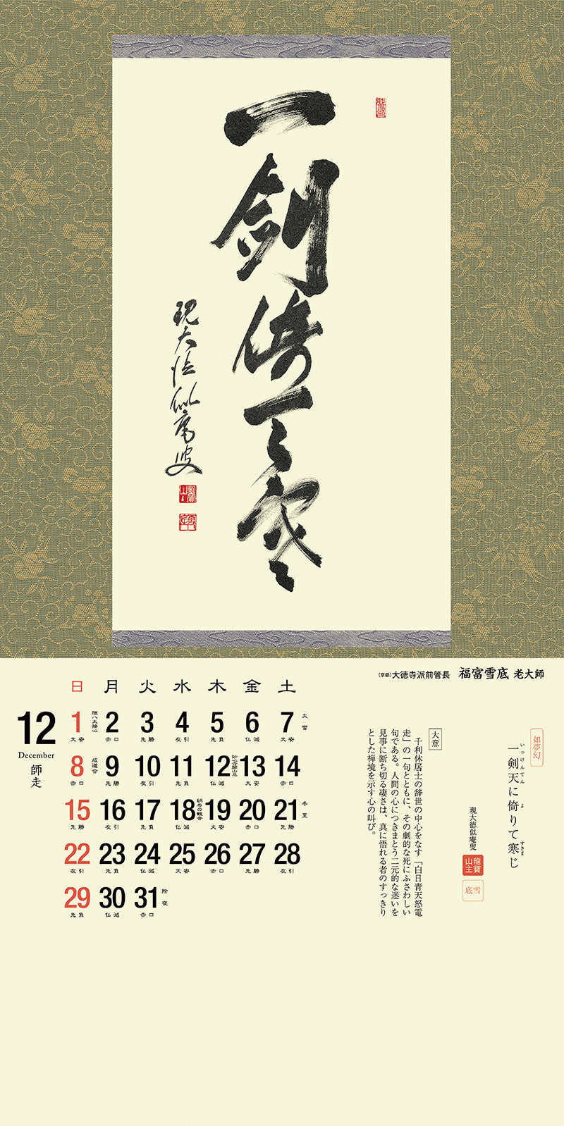 【Back Number】Chazen ichinyo 2024 <Overseas Edition>