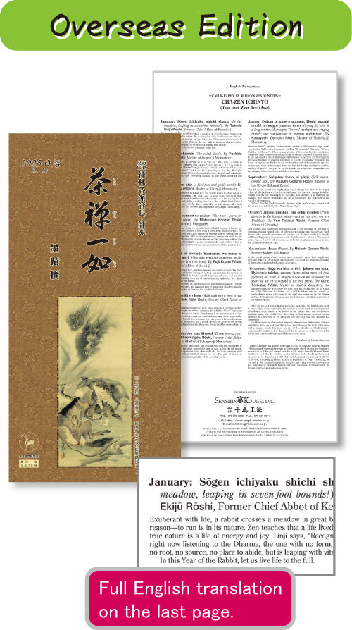 【Back Number】Chazen ichinyo 2025 <Overseas Edition>