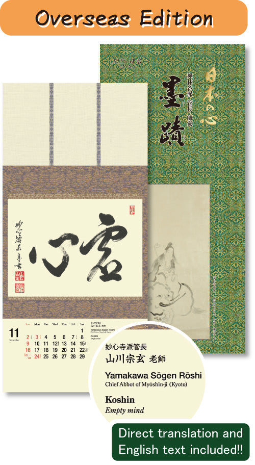 【Back Number】-The Art of Zen Calligraphy- 2025 <Overseas Edition>