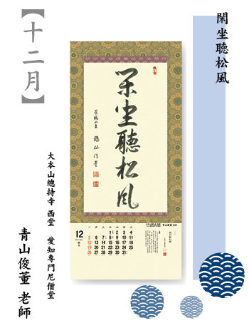 Zen no Kokoro 2027 <Japanese Edition>