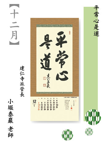 -The Art of Zen Calligraphy- 2027 <Overseas Edition>