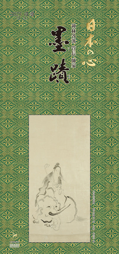 【Back Number】Nihon no Kokoro 2025 <Japanese Edition>