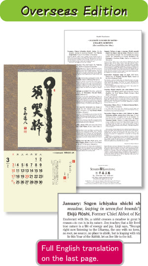 【Back Number】Chazen ichinyo 2024 <Overseas Edition>