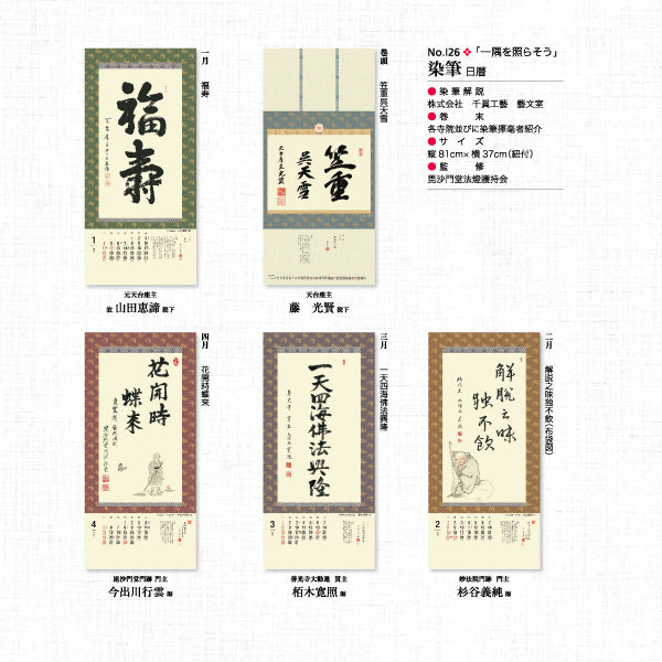 brighten up a corner (ichigu wo terasou) 2026<Japanese Edition>