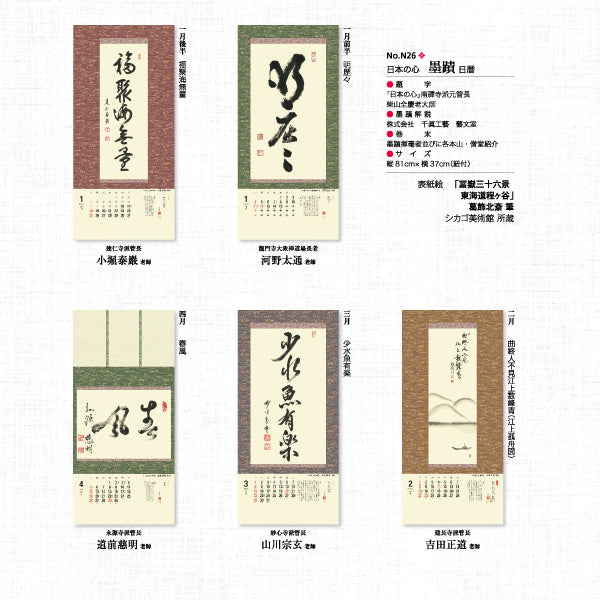 Nihon no Kokoro 2026 <Japanese Edition>