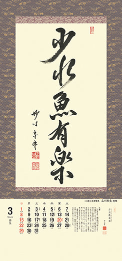 -The Art of Zen Calligraphy- 2026 <Overseas Edition>