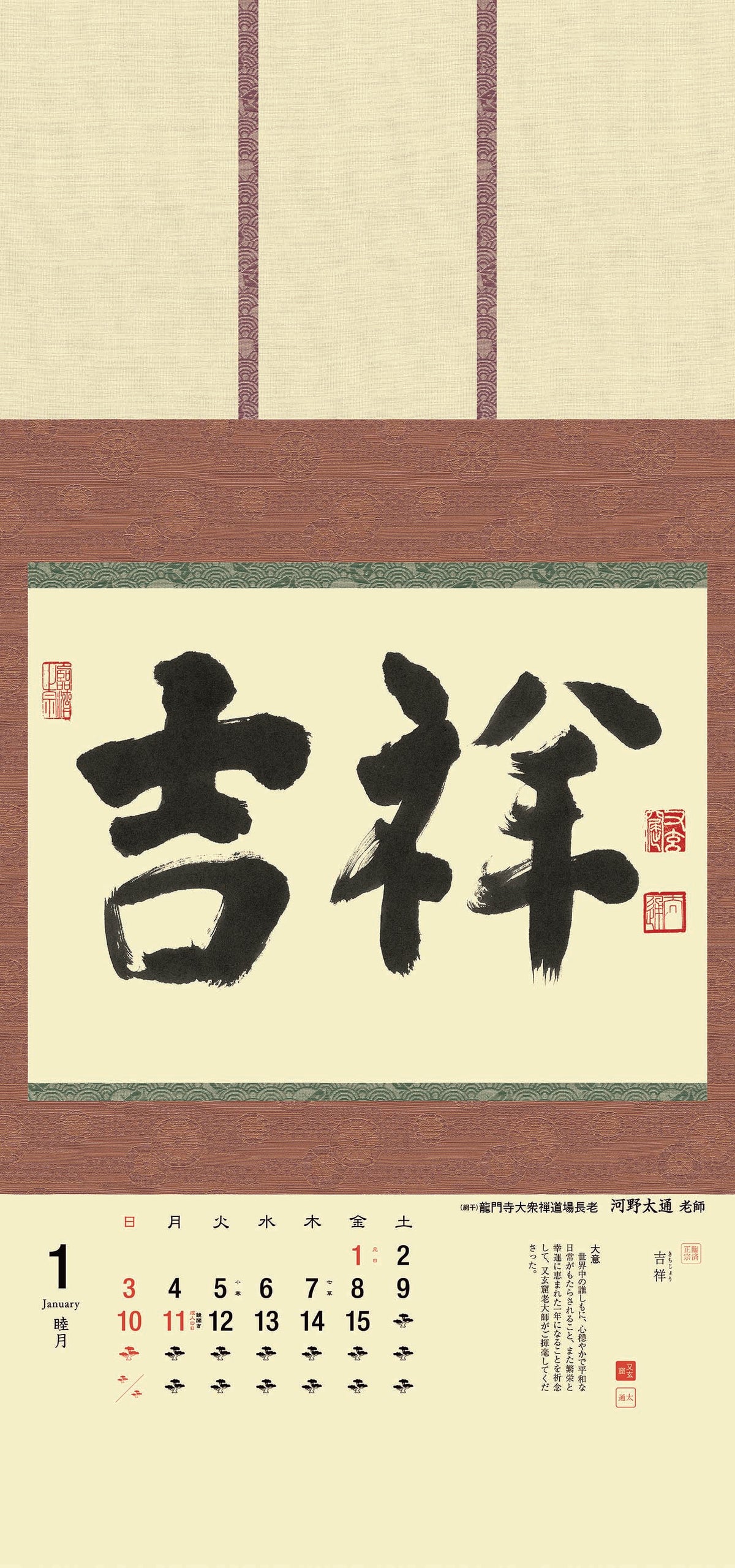 Nihon no Kokoro 2027 <Japanese Edition>