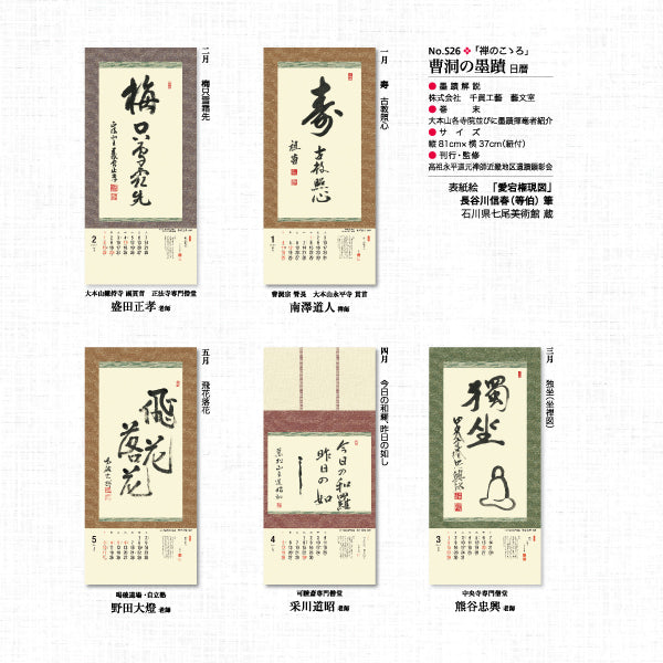Zen no Kokoro 2026 <Japanese Edition>