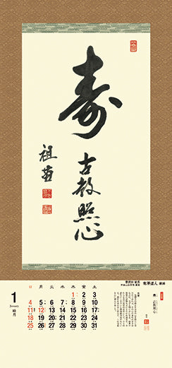 Zen no Kokoro 2026 <Japanese Edition>