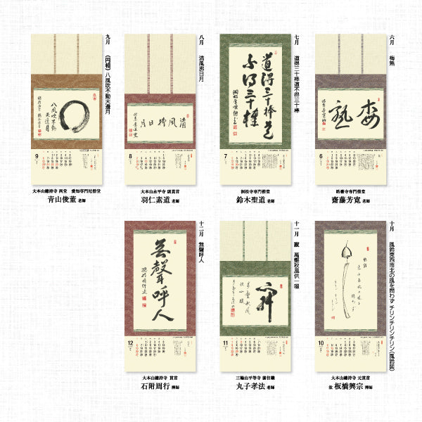 Zen no Kokoro 2026 <Japanese Edition>