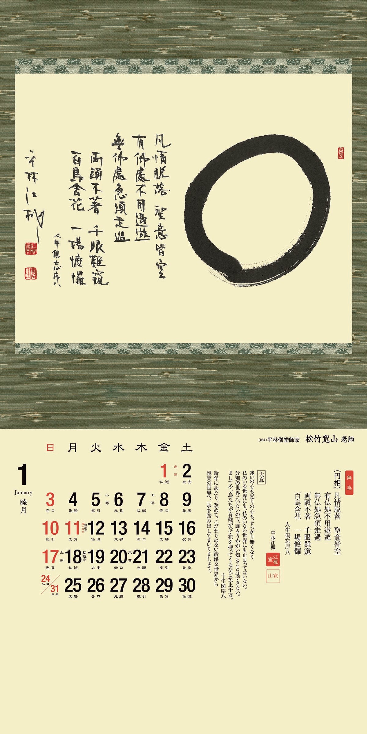 Chazen ichinyo 2027 <Japanese Edition>