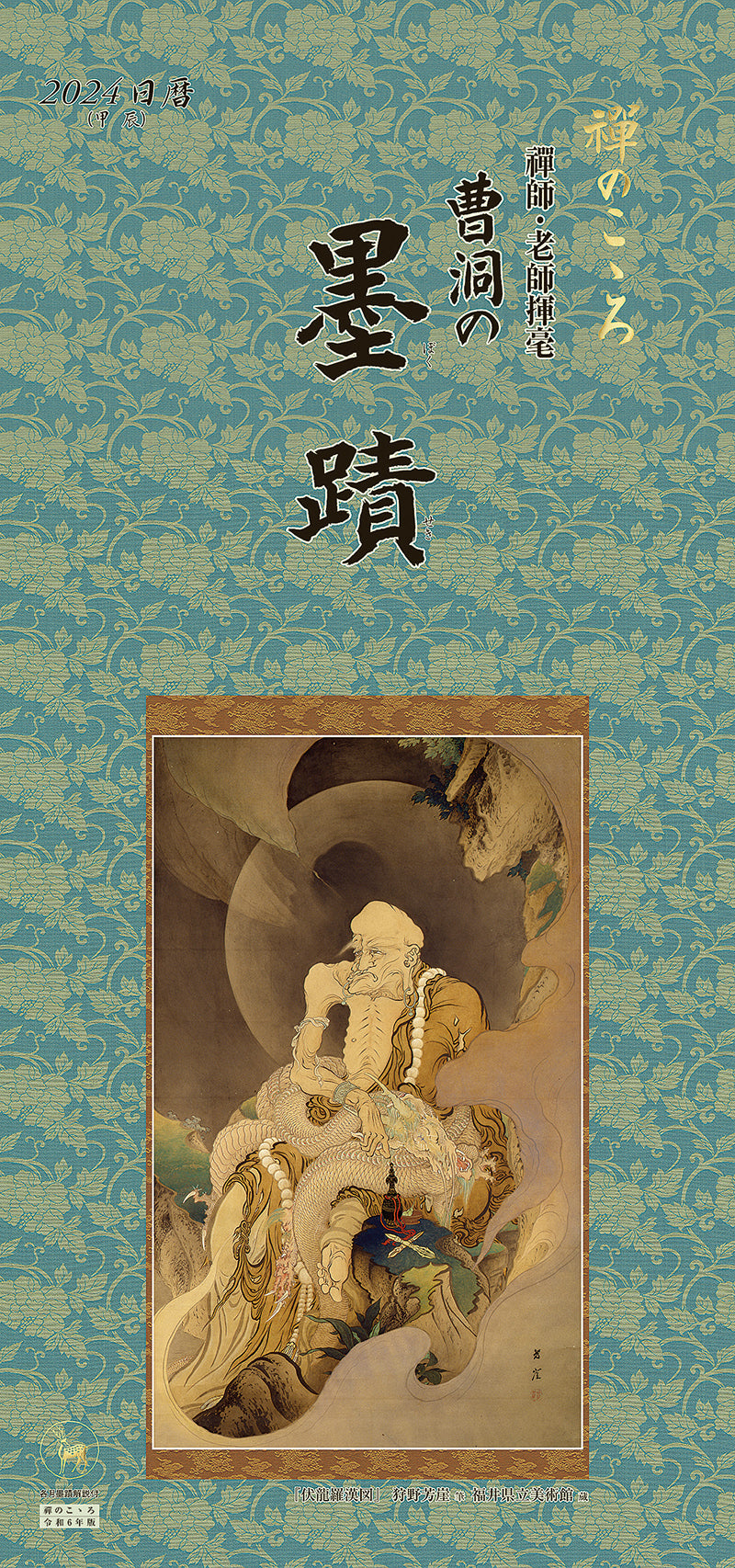 【Back Number】Zen no Kokoro 2024 <Japanese Edition>