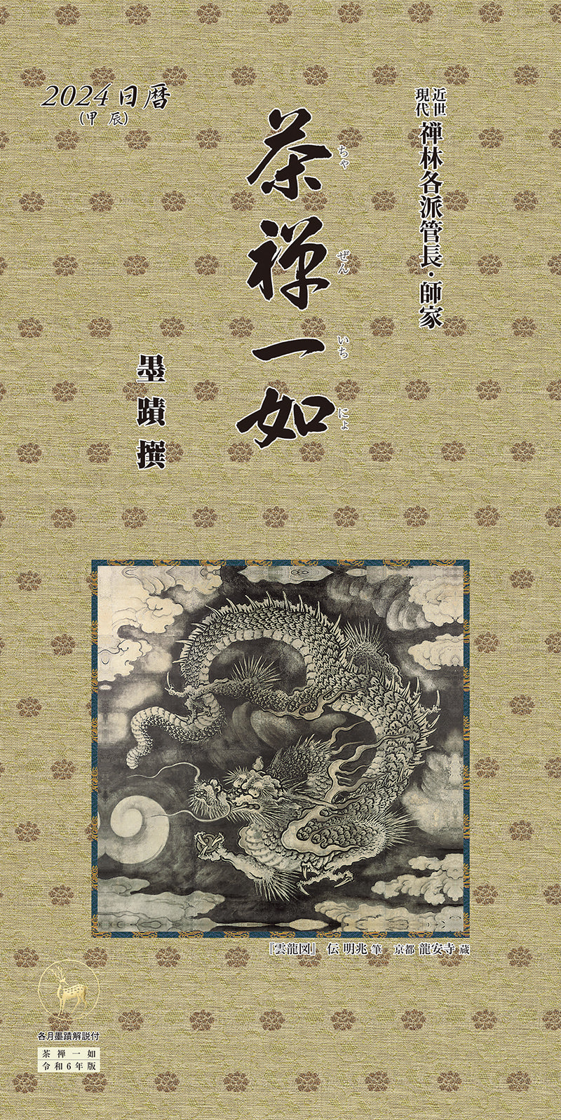 【Back Number】Chazen ichinyo 2024 <Overseas Edition>