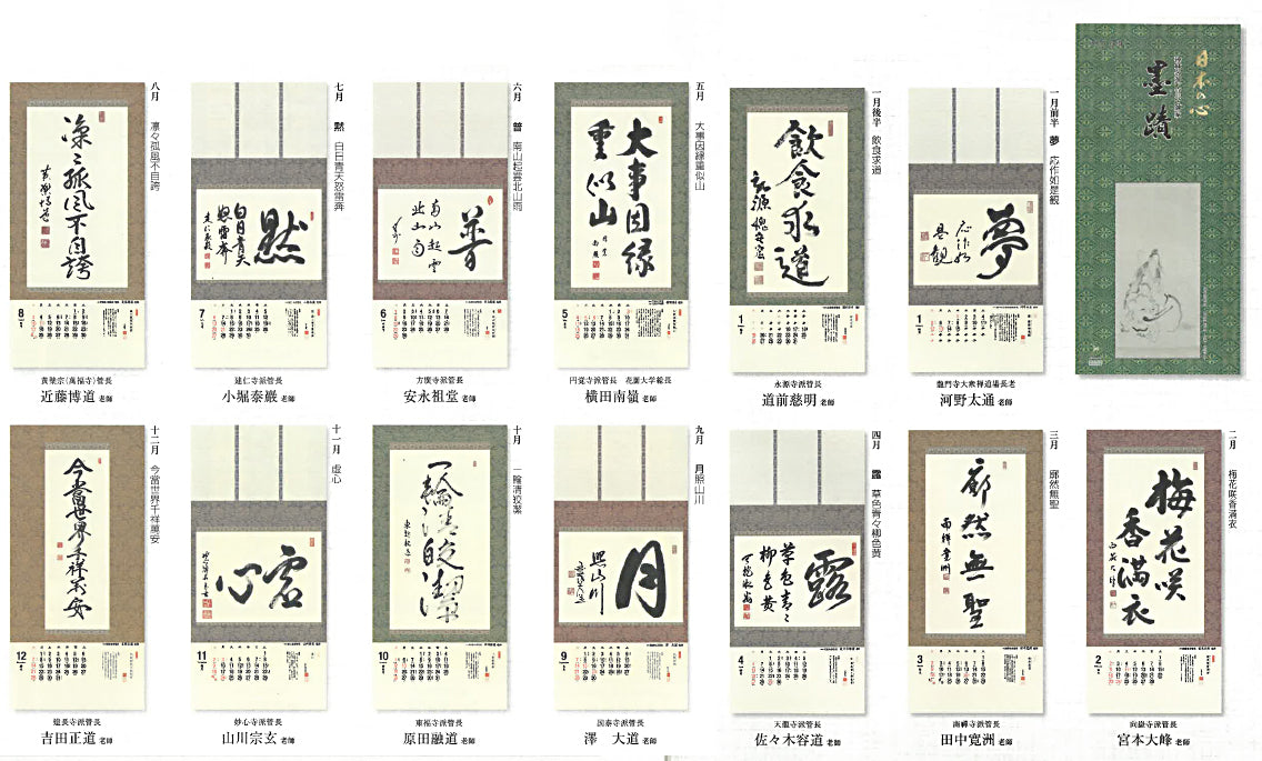 【Back Number】Nihon no Kokoro 2025 <Japanese Edition>