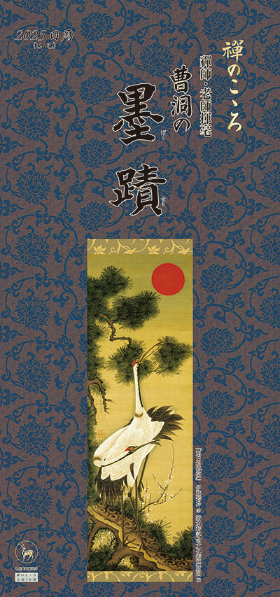 【Back Number】Zen no Kokoro 2025 <Japanese Edition>