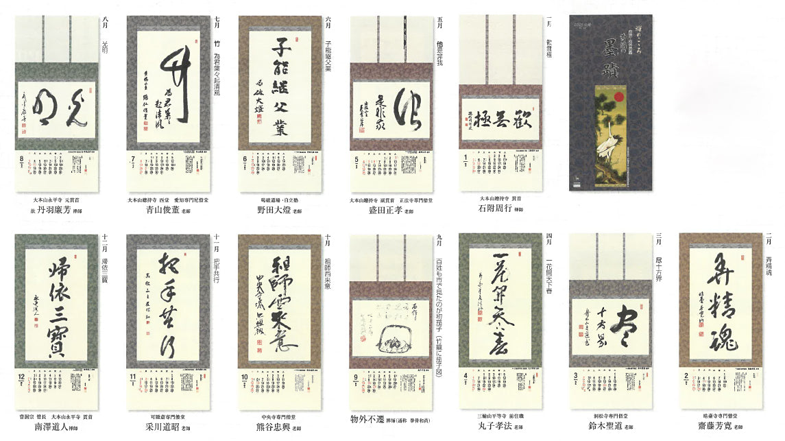 【Back Number】Zen no Kokoro 2025 <Japanese Edition>