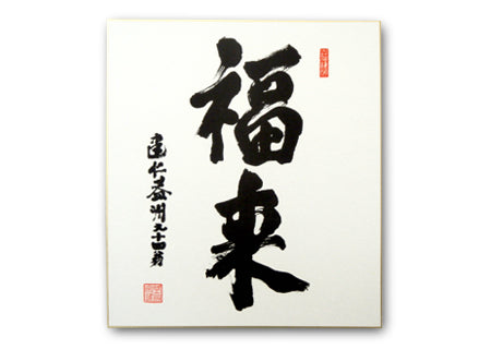 Fukurai