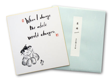 When I change the whole world changes