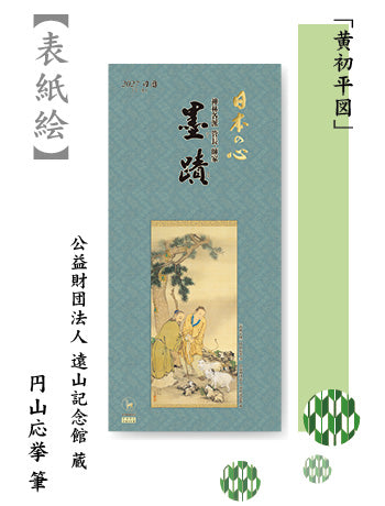 -The Art of Zen Calligraphy- 2027 <Overseas Edition>