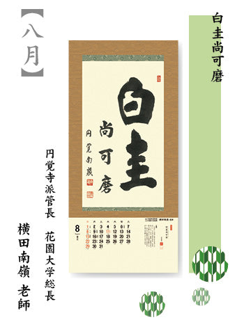 -The Art of Zen Calligraphy- 2027 <Overseas Edition>