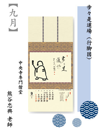 Zen no Kokoro 2027 <Japanese Edition>