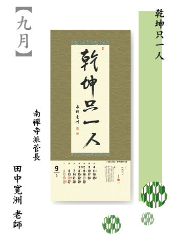 -The Art of Zen Calligraphy- 2027 <Overseas Edition>