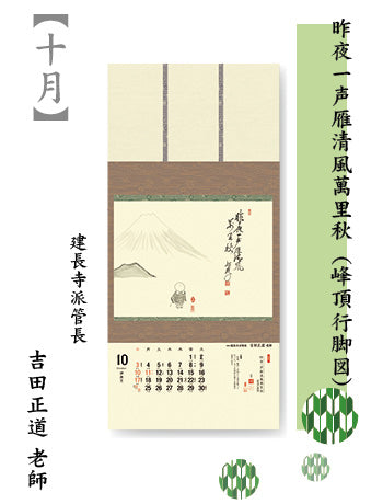 -The Art of Zen Calligraphy- 2027 <Overseas Edition>