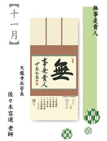 -The Art of Zen Calligraphy- 2027 <Overseas Edition>