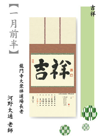 -The Art of Zen Calligraphy- 2027 <Overseas Edition>