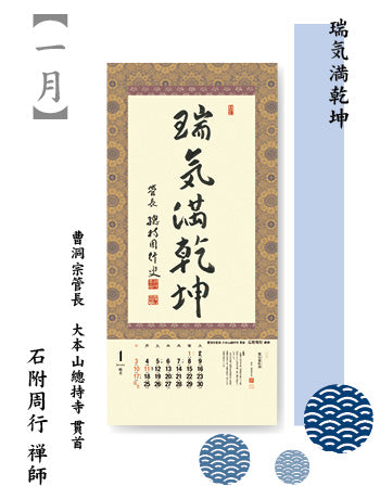 Zen no Kokoro 2027 <Japanese Edition>
