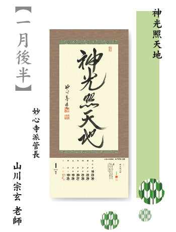 -The Art of Zen Calligraphy- 2027 <Overseas Edition>
