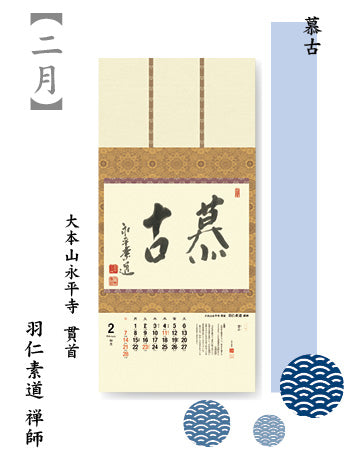 Zen no Kokoro 2027 <Japanese Edition>