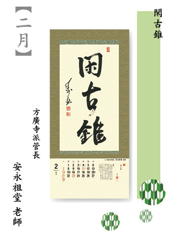 -The Art of Zen Calligraphy- 2027 <Overseas Edition>