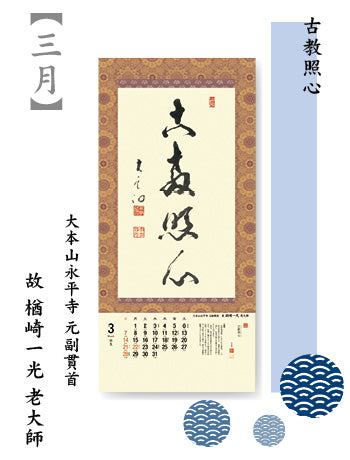 Zen no Kokoro 2027 <Japanese Edition>