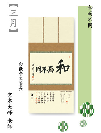 -The Art of Zen Calligraphy- 2027 <Overseas Edition>