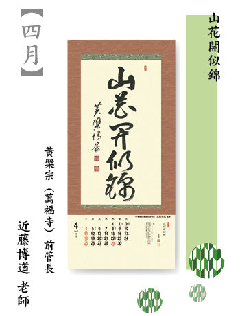 -The Art of Zen Calligraphy- 2027 <Overseas Edition>